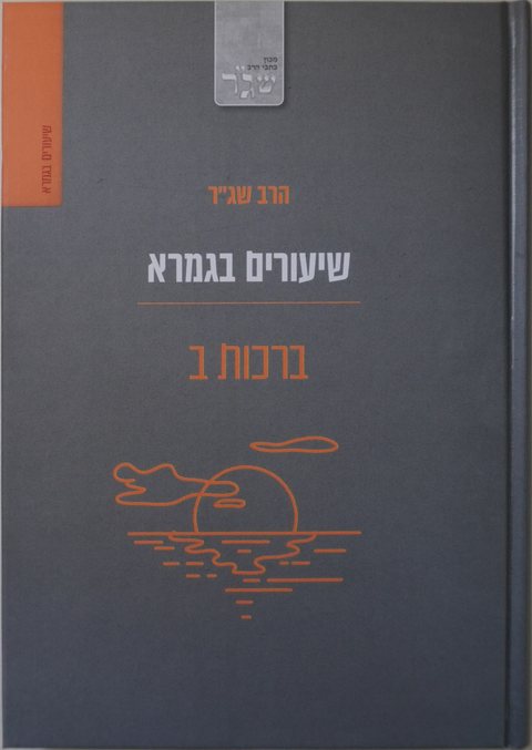 Cover of Lectures on the Talmud – Berakhot, Volume 2