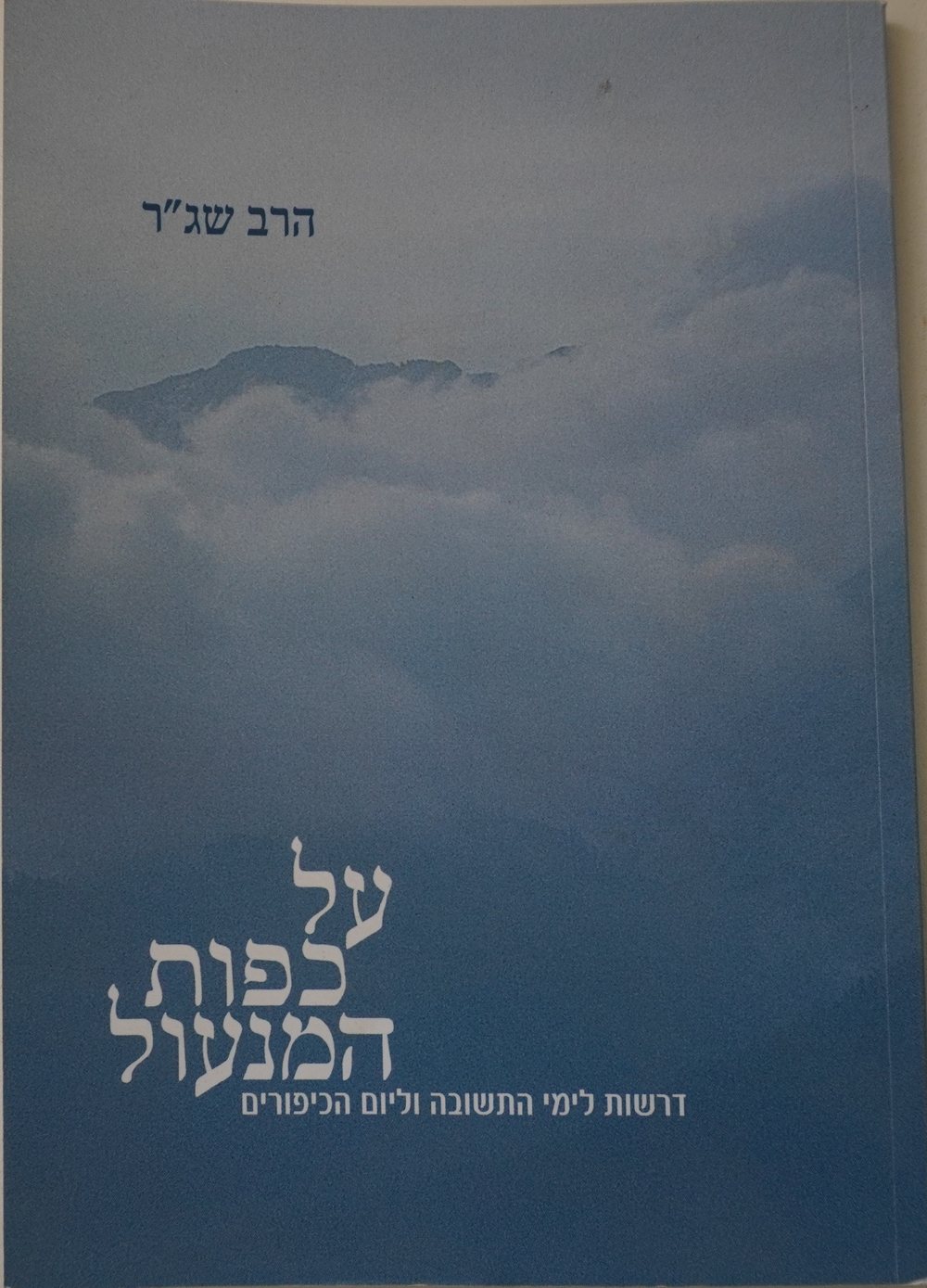 Cover of On the Handles of the Lock