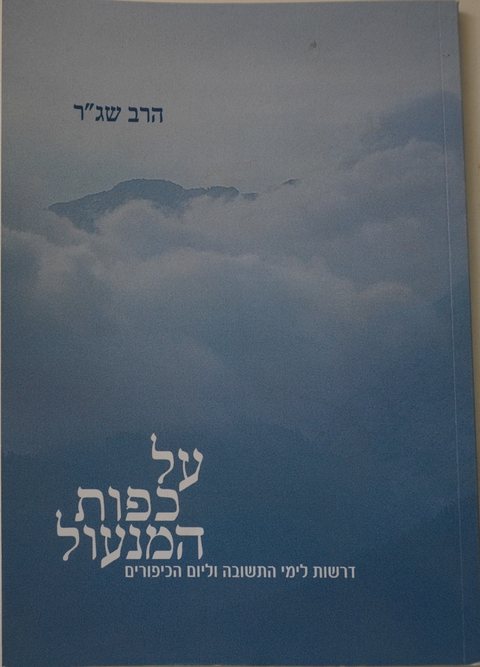 Cover of On the Handles of the Lock