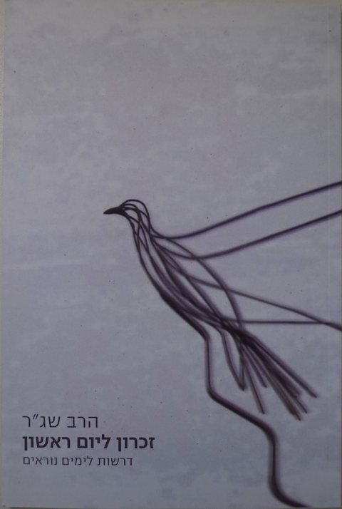 Cover of A Remembrance of the First Day