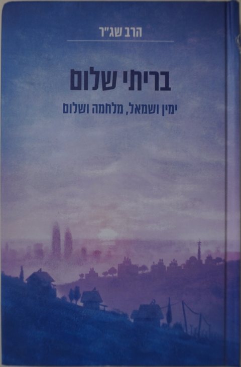 Cover of My Covenant of Peace
