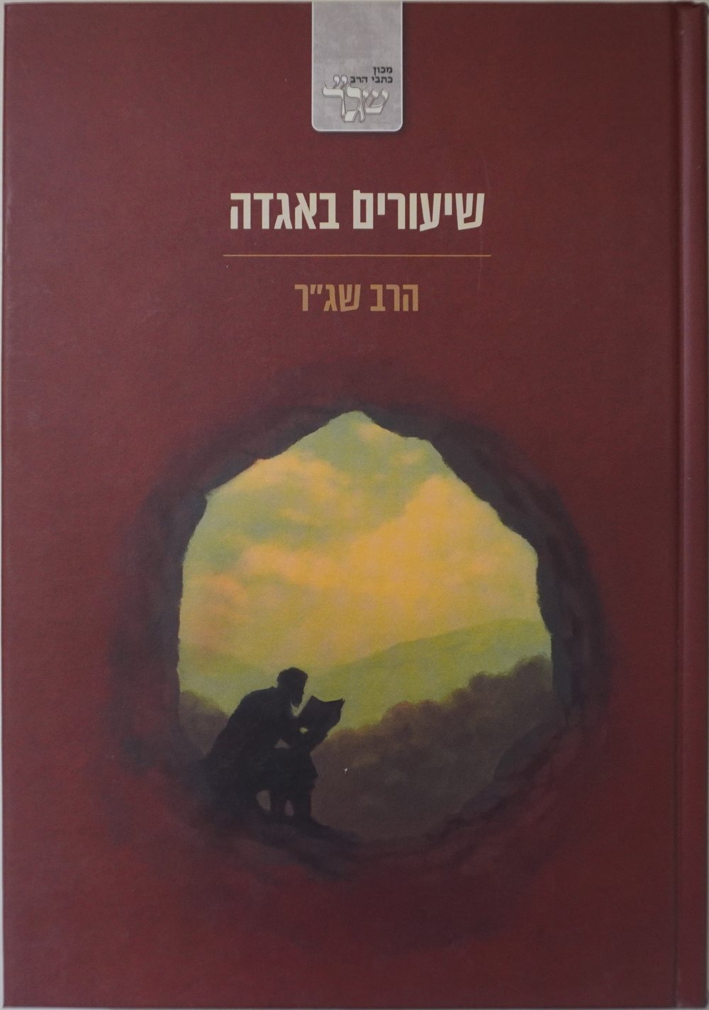 Cover of Lectures on Aggadah