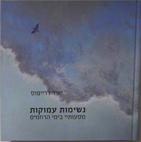 Cover of Deep Breaths
