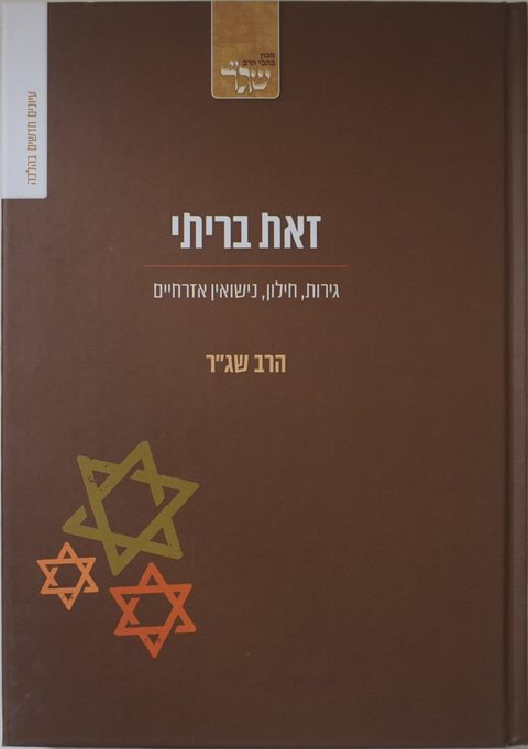 Cover of This Is My Covenant