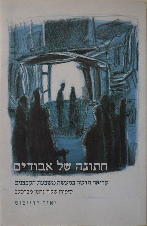 Cover of A Wedding of the Lost