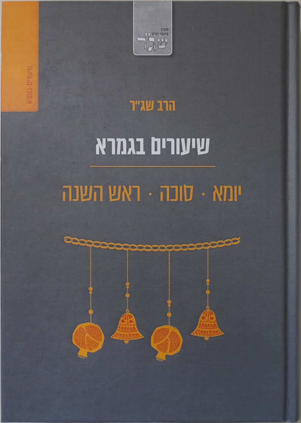 Cover of Lectures on the Talmud – Yoma, Sukkah, Rosh Hashanah