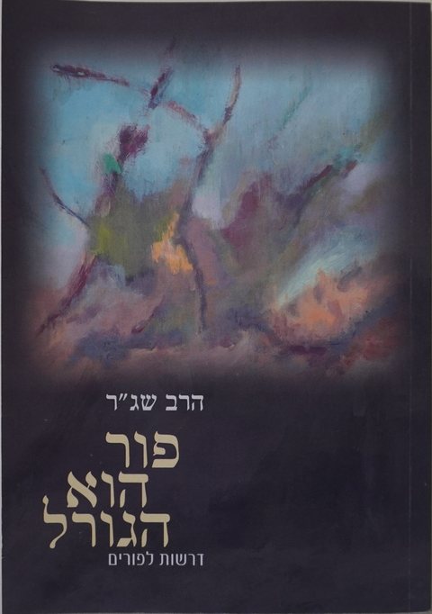 Cover of Pur Is the Lot