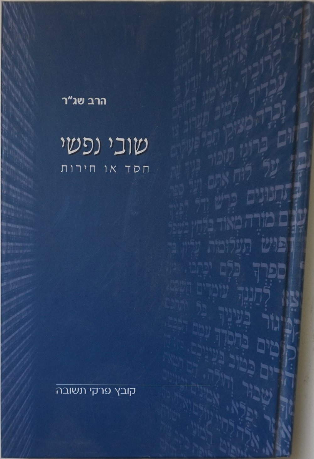 Cover of Return, My Soul