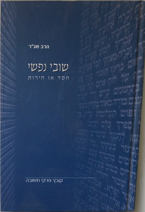 Cover of Return, My Soul