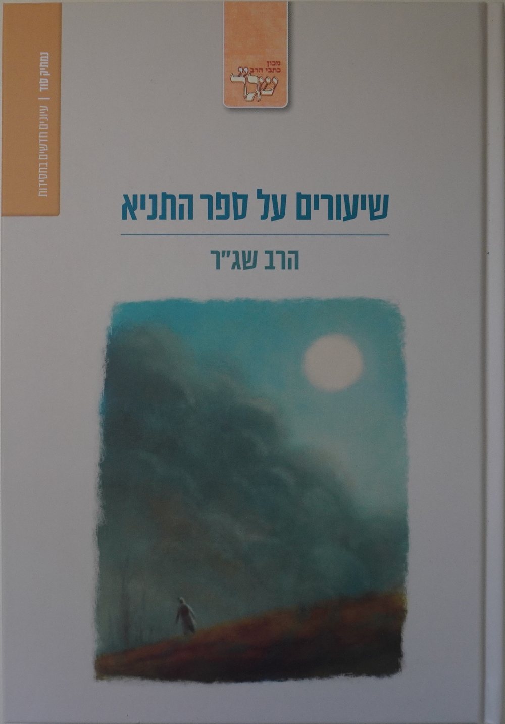 Cover of Lectures on the Tanya