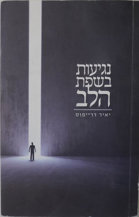Cover of Touches in the Language of the Heart