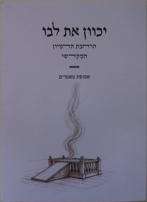 Cover of Let Him Direct His Heart