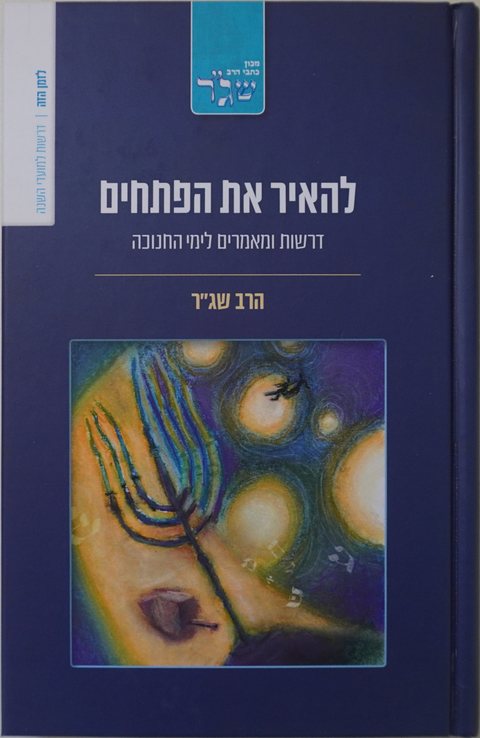 Cover of To Light Up the Doorways