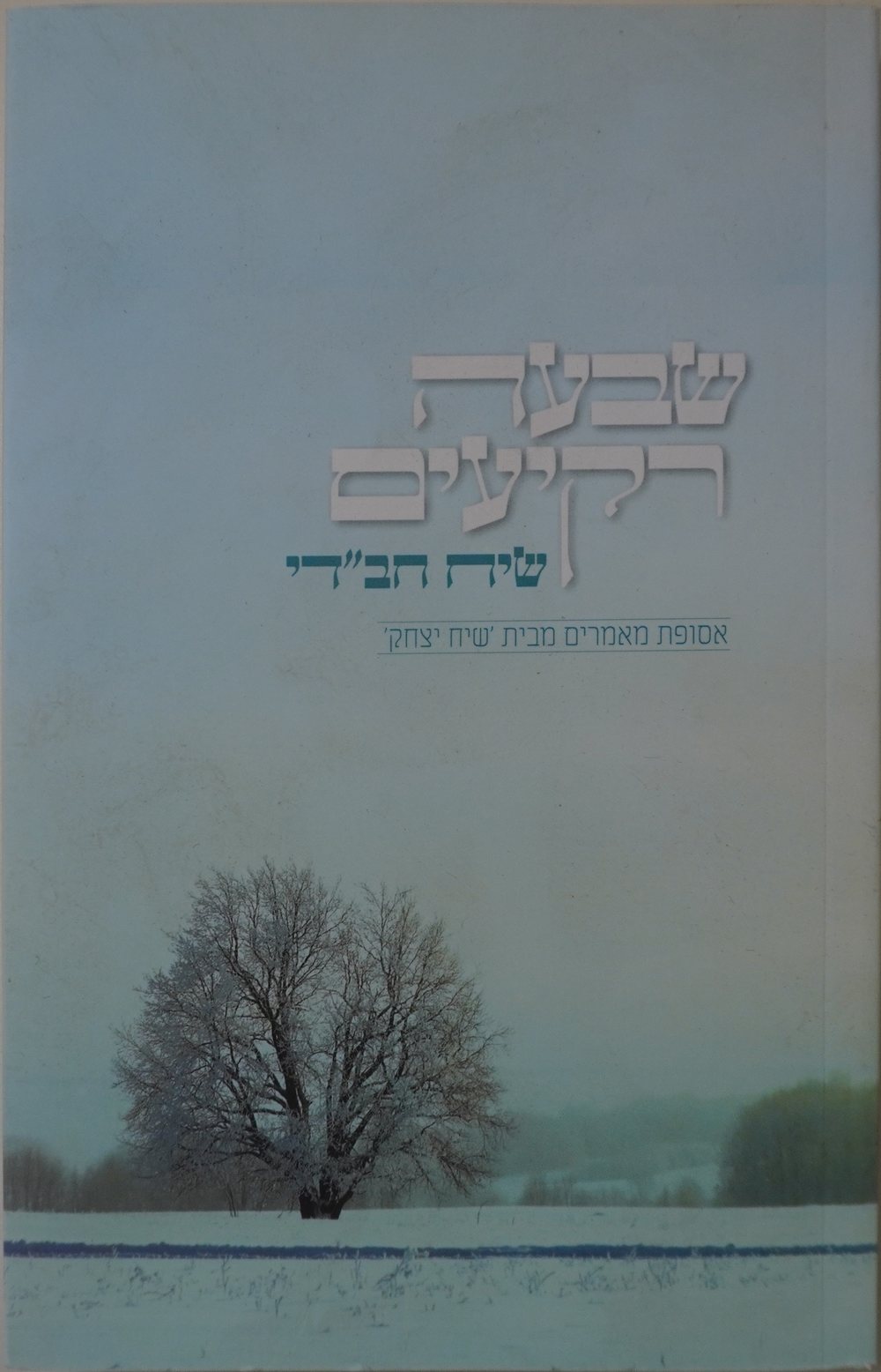 Cover of Seven Heavens